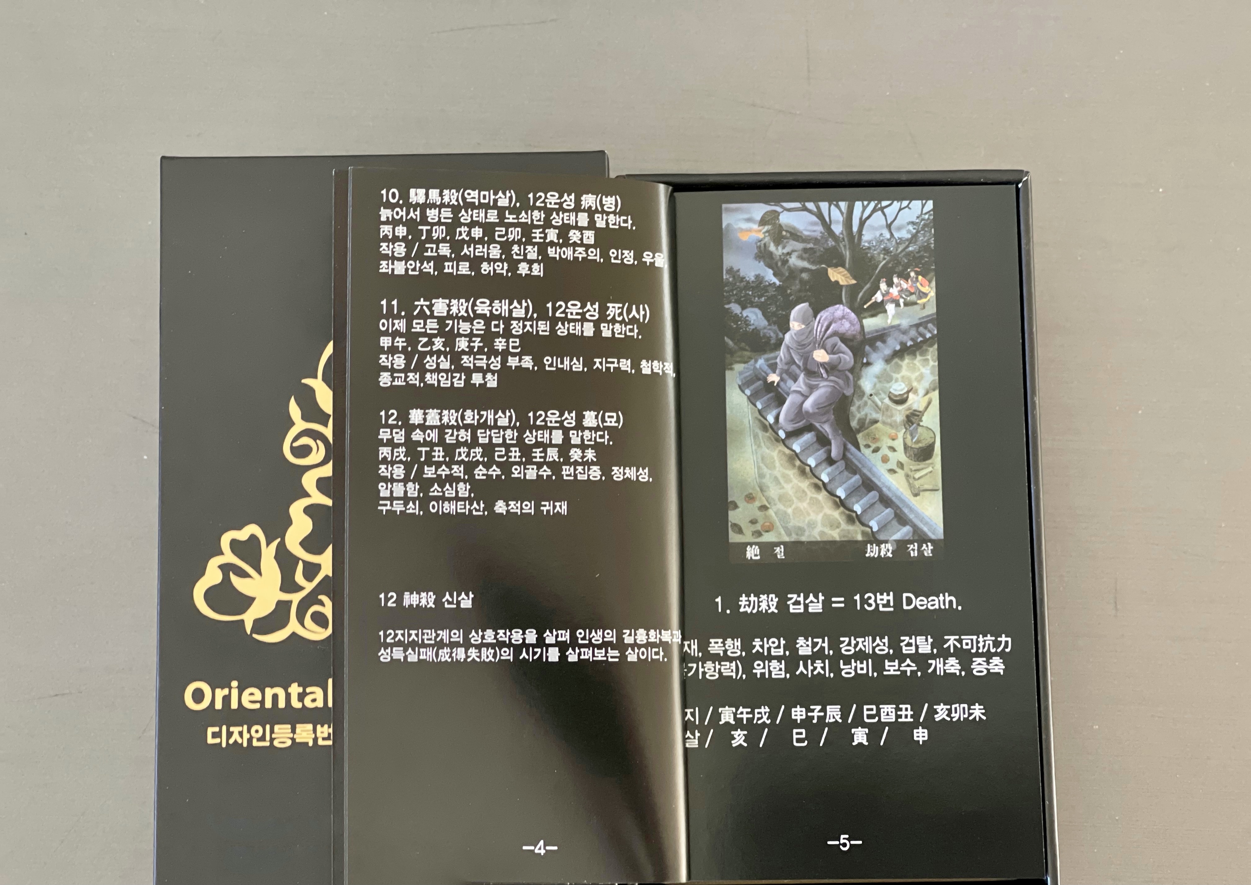 [리뉴얼] 오리엔탈 오라클 타로카드